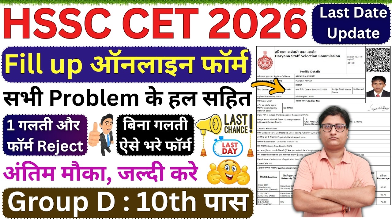 HSSC CET Group D Form Online Fill up 2026 🔴 HSSC CET Group D Form Filling 2026 🔴 HSSC CET Form Apply