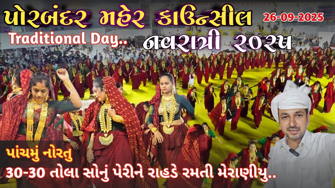 Maher Traditional Day 2025 | Porbandar Maher Cousin Navratri Celebration | Maher Culture & Garba
