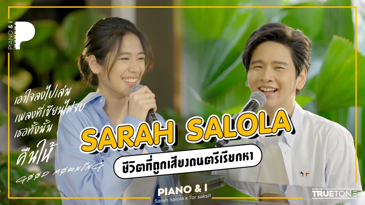 Sarah Salola ชีวิตที่ถูกเสียงดนตรีเรียกหา | Piano & i EP.33