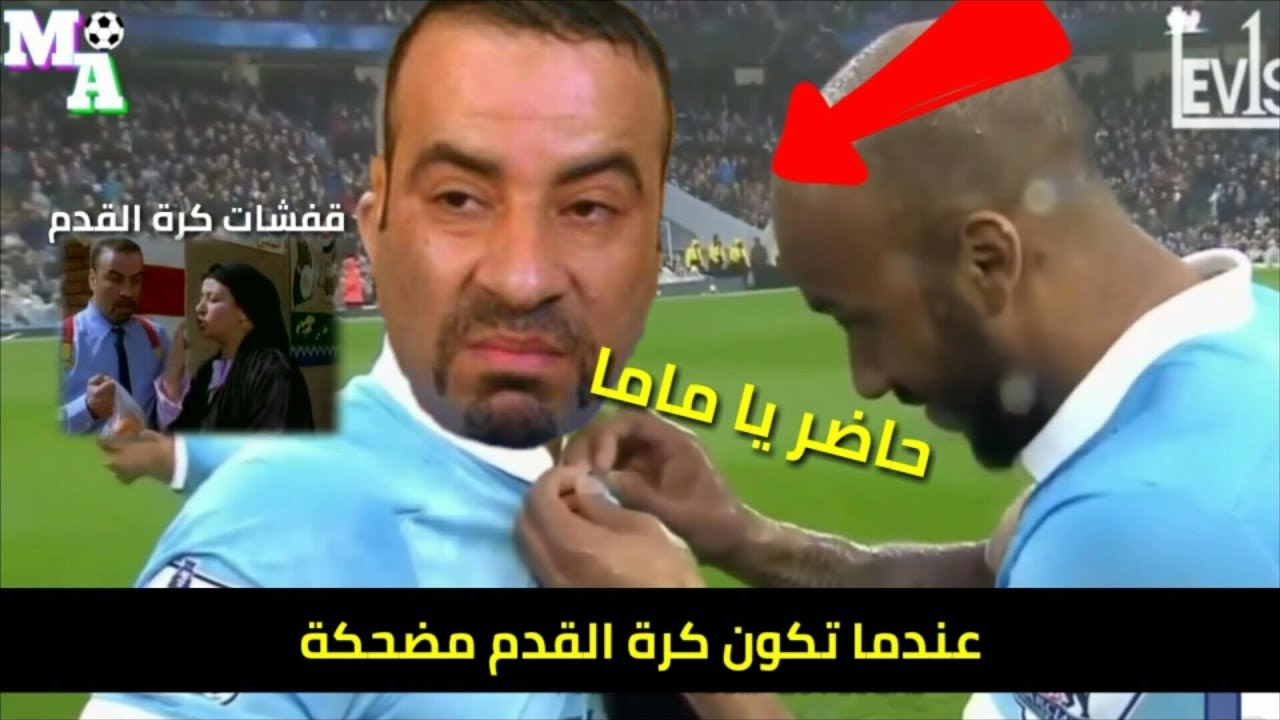 اطرف😂 مواقف كرة القدم(بشكل🔥مميز) | عندما تكون كرة القدم مضحكة