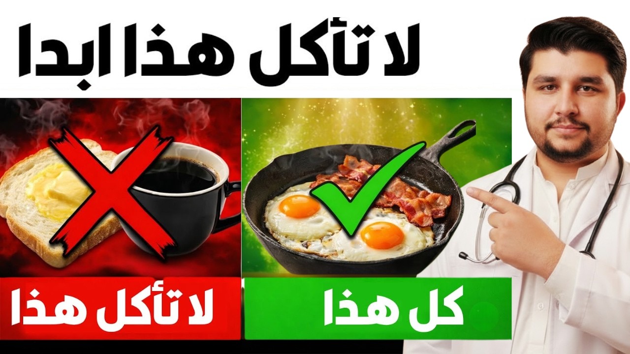 أسوأ 7 أطعمة على الإفطار… و7 بدائل صحية تمنحك طاقة حقيقية!