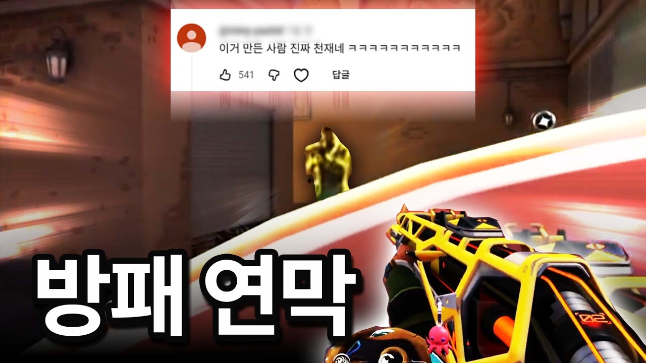 한 천재 유저가 발견한 신개념 하버 방패 연막 ㅋㅋㅋㅋㅋㅋㅋㅋㅋㅋㅋ