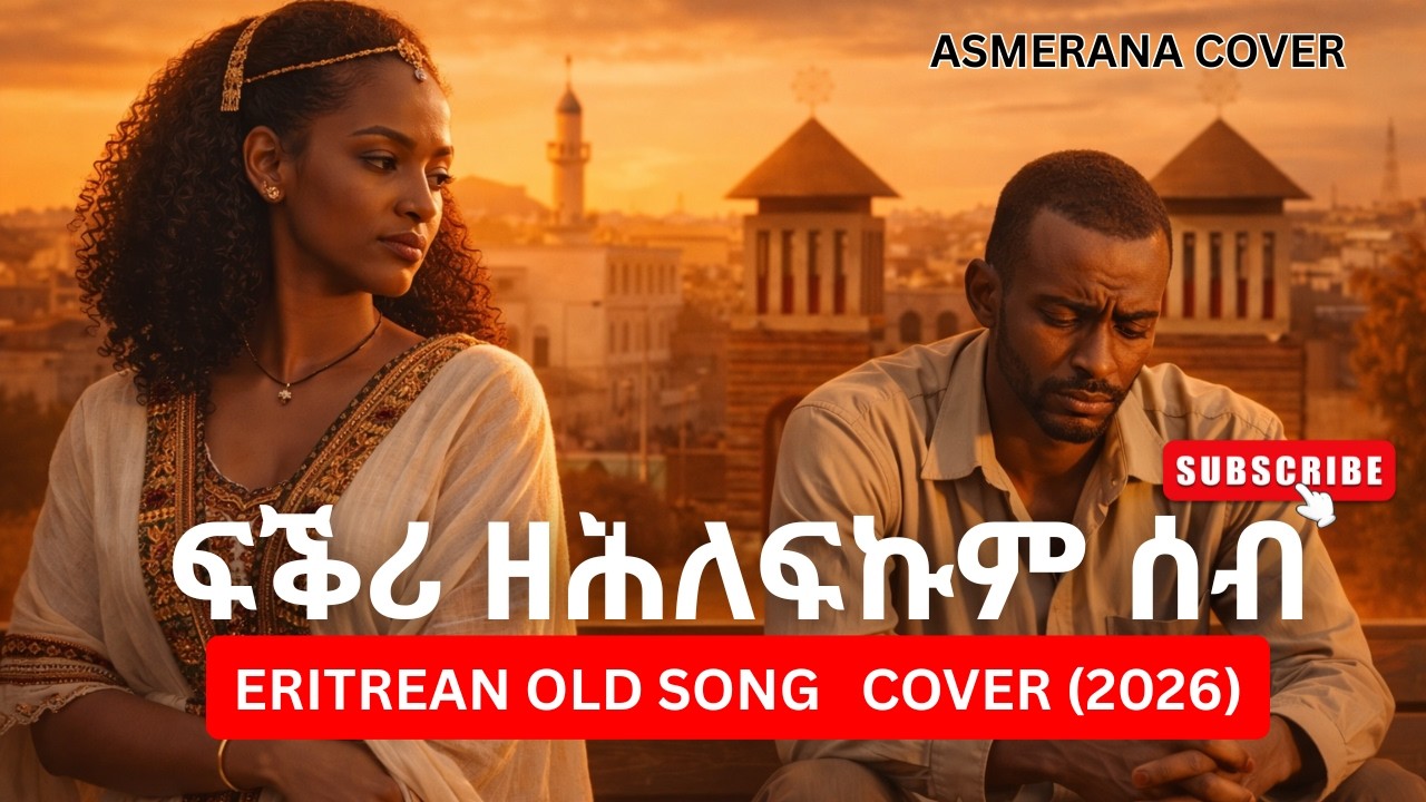 FIKRI ZEHLEFKUM SEM OLD MUSIC COVER NEW (2026) #AsmeranaCover #music #eritreanmusic #tigrignamusic