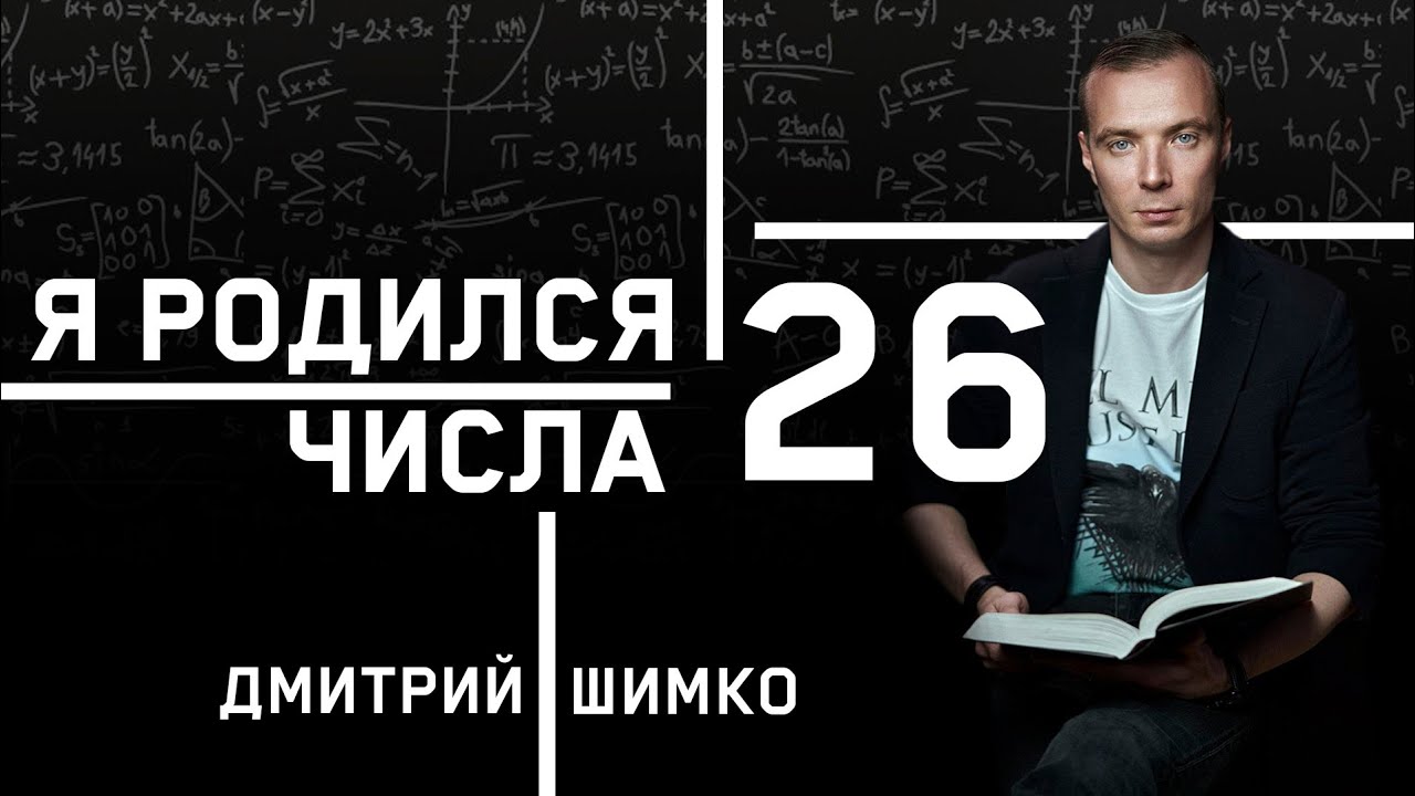ЧИСЛО ДУШИ 