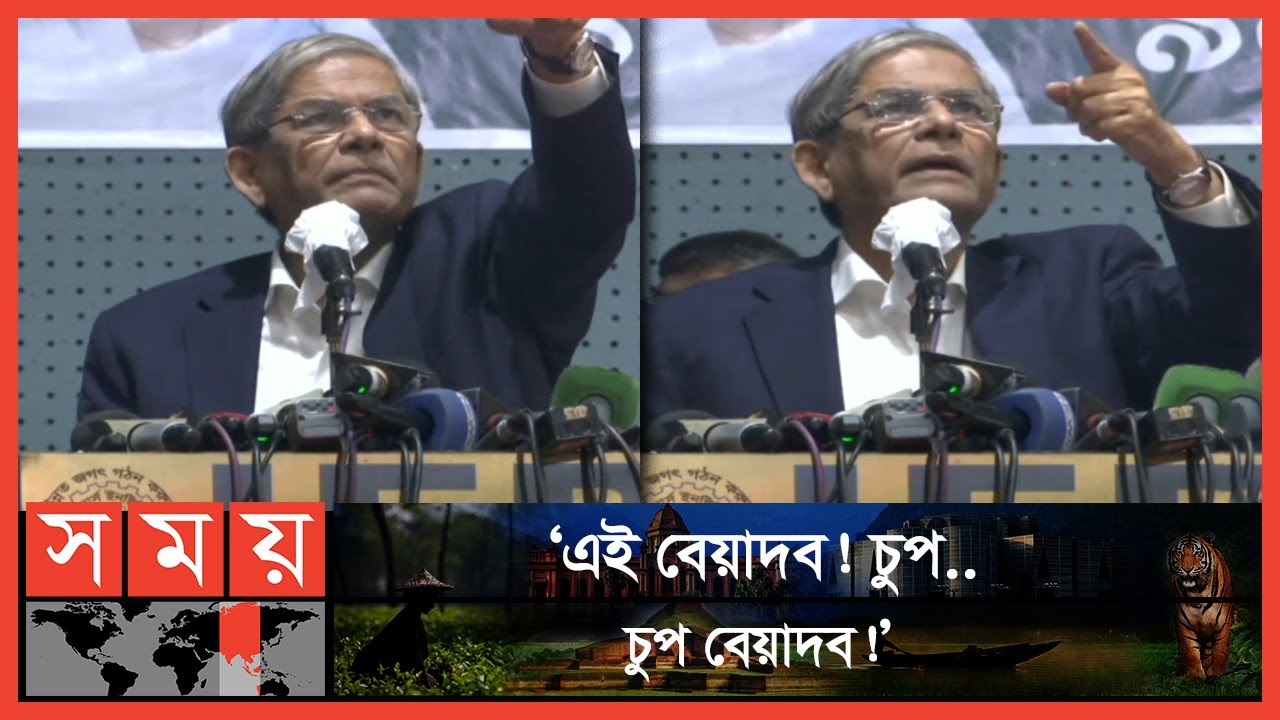 'এই দাঁড়াও বাজে কথা বলবা না!' -হঠাৎ ফখরুলের হুংকার | Mirza Fakhrul Angry | BNP | SomoyTV