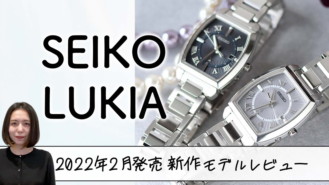 【腕時計開封 100】セイコー ルキア アイコレクションの2022年2月発売の新作モデルを開封レビュー！