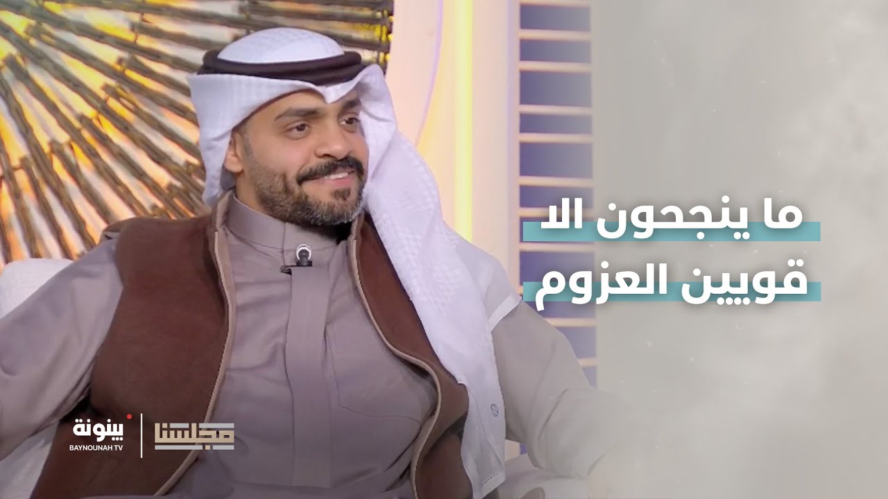 قصيدة من الشاعر فيصل جزاء الحربي | مجلسنا