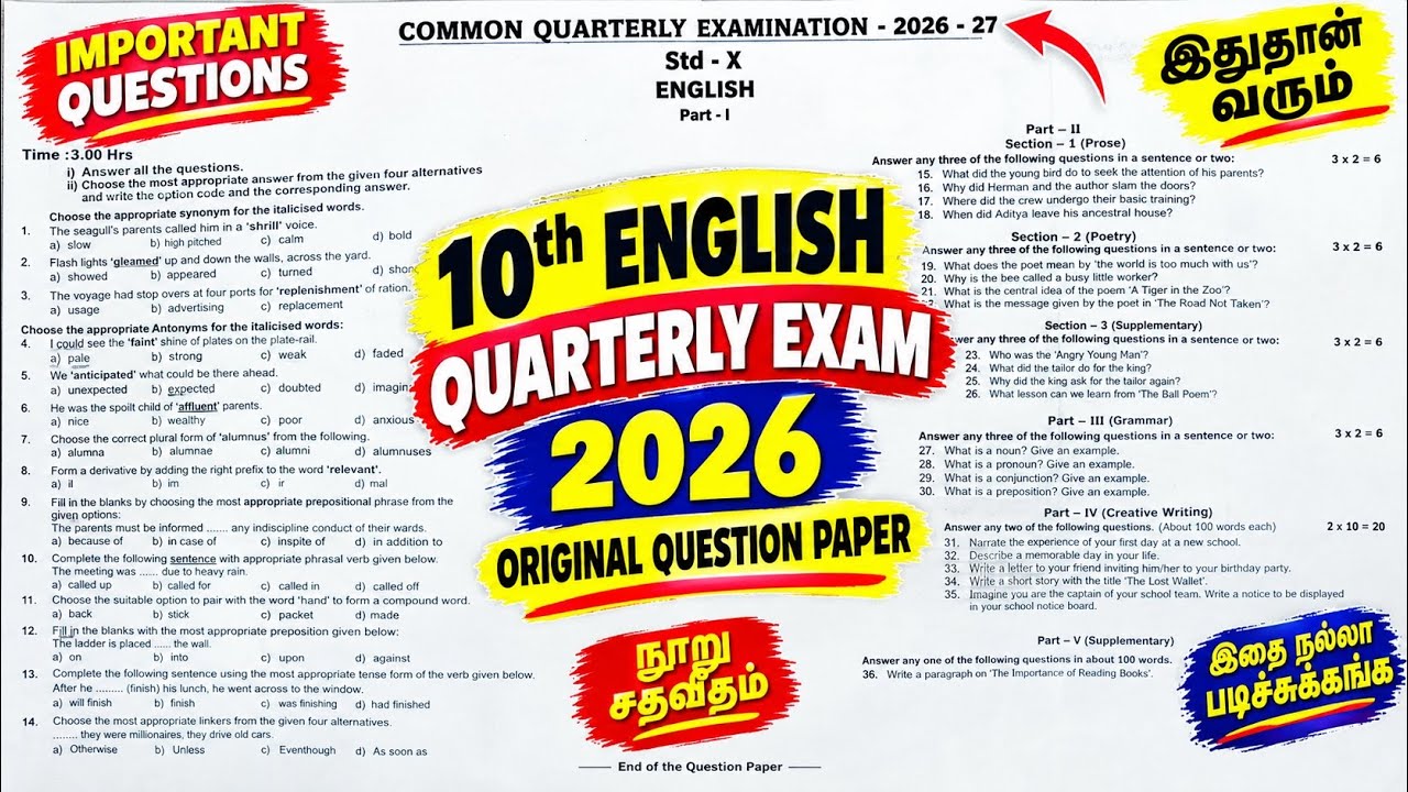 10th english quarterly exam question paper 2026 | 10th english quarterly important questions 2026  