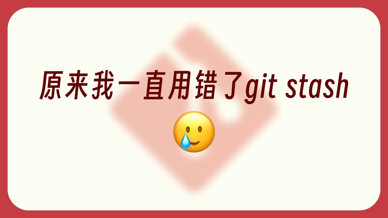 【git worktree】让 30% 的 git stash 惨遭失业
