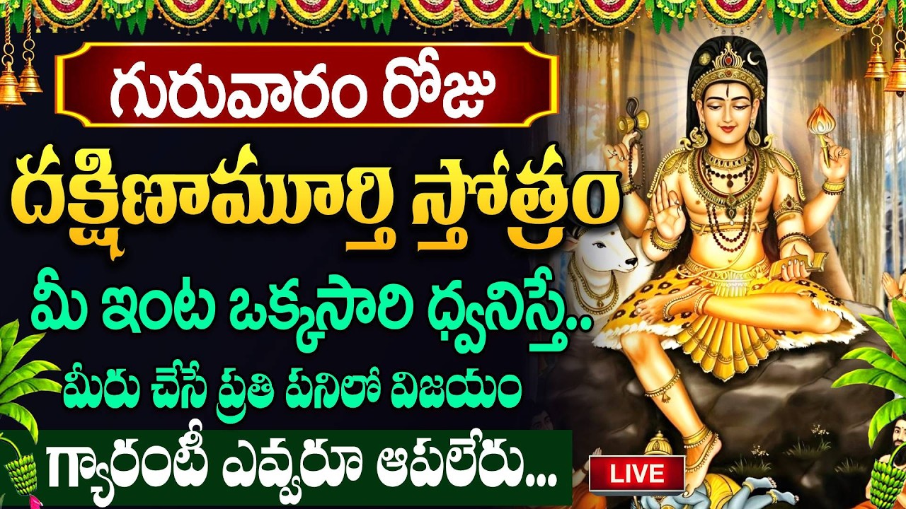 LIVE🔴గురువారం రోజు 