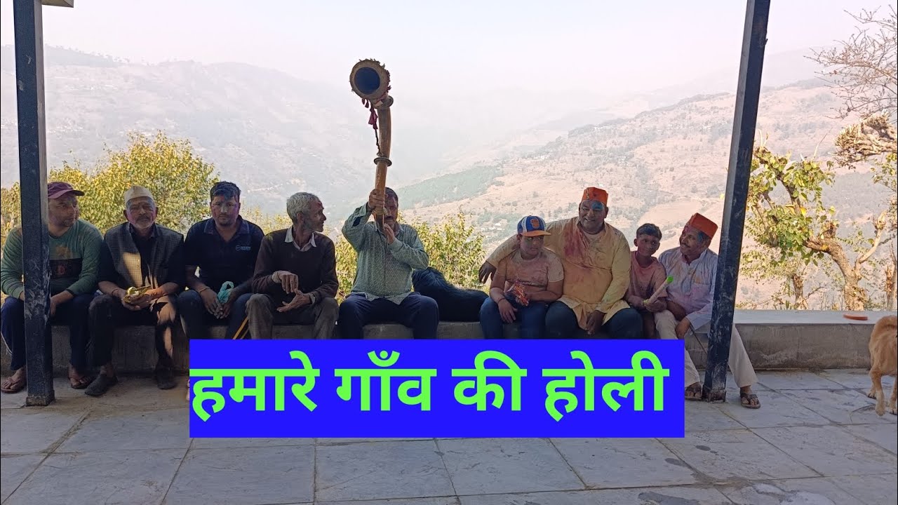 गांव की होली 2026 | आखिरी दिन की जबरदस्त मस्ती 😍 | Village Holi Celebration 2026
