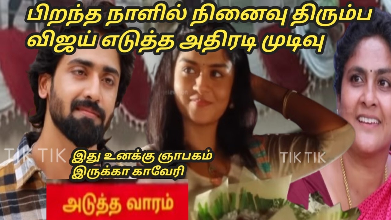Mahanathi 16th to 20th March 2026/next week review