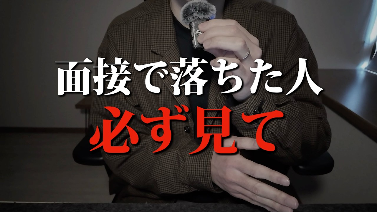 「一貫性がない」「軸が定まってない」で見送られた人へ