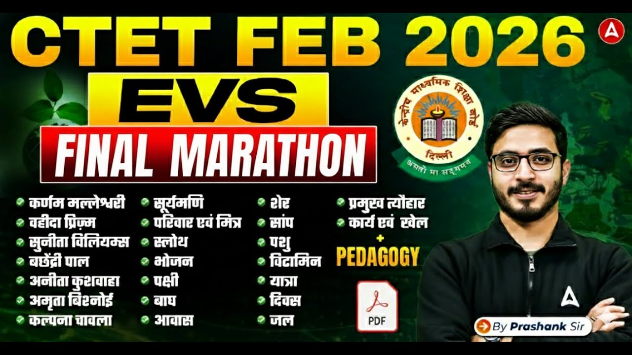 CTET EVS Marathon Class | CTET EVS Pedagogy | CTET EVS PYQ | CTET EVS Paper 1| EVS By Prashank Sir