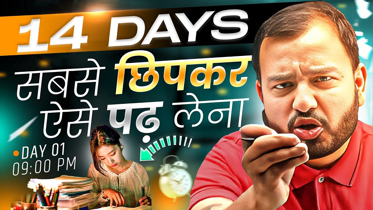 बस 14 Days सबसे छुपकर ऐसे पढ़ लेना⚡Study Motivation
