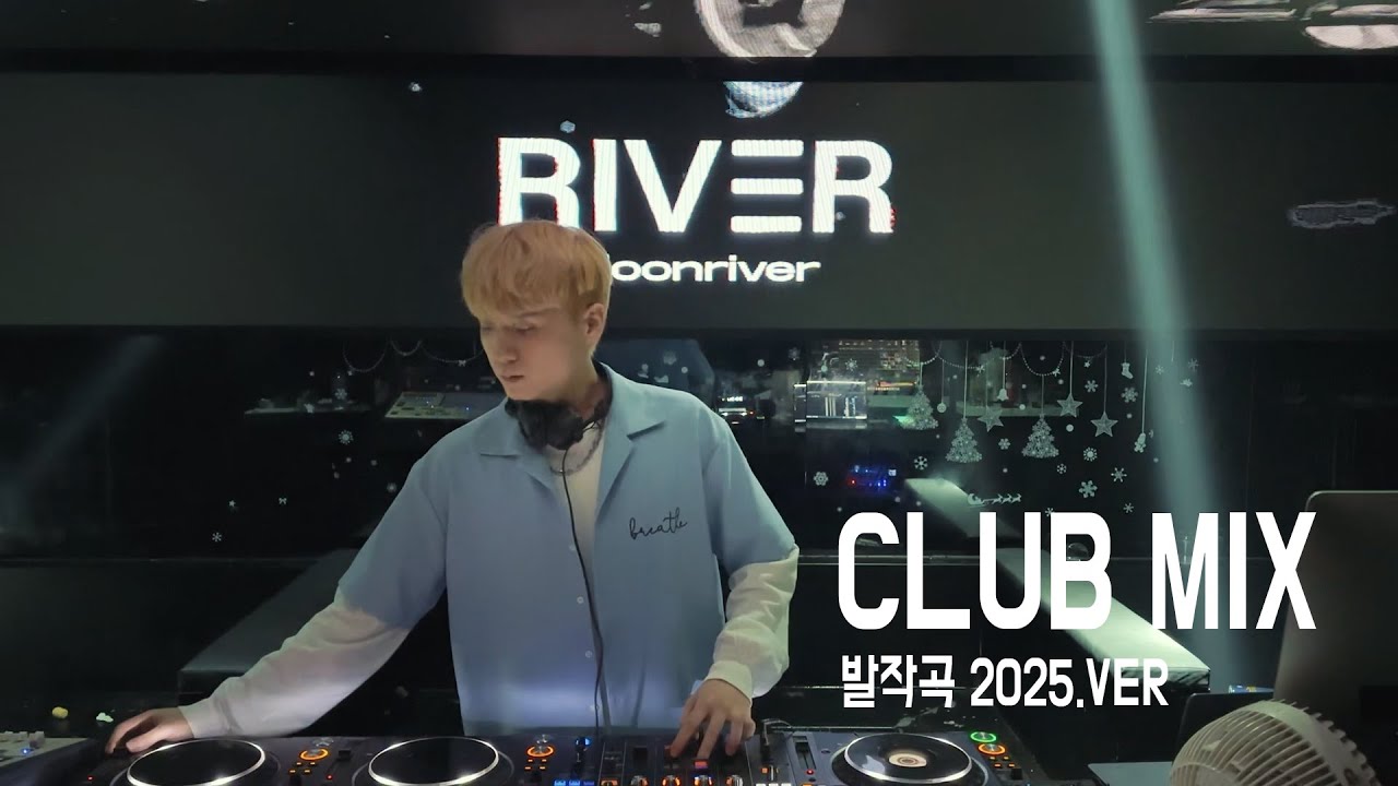 듣자마자 소리 지르는 2025 NEW 발작곡 모음집 | 2025 DJ RIVER 클럽 바운스 vol.5