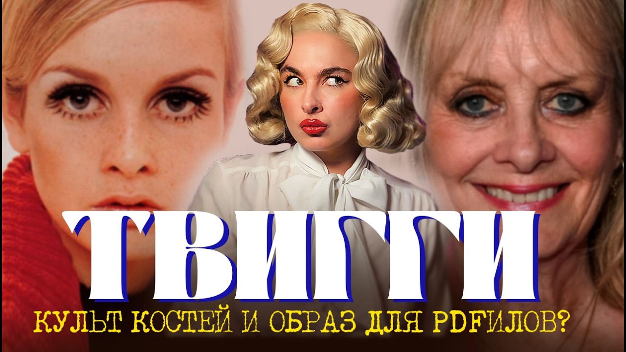 ЖУТКИЕ ФАКТЫ ПРО ТВИГГИ!