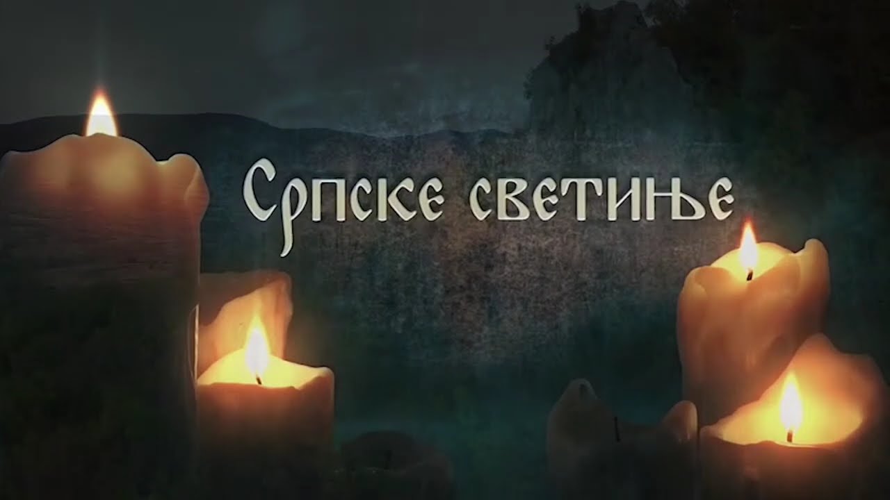 Srpske svetinje ep. 45 30.09.2020. Manastir Studenica, I deo