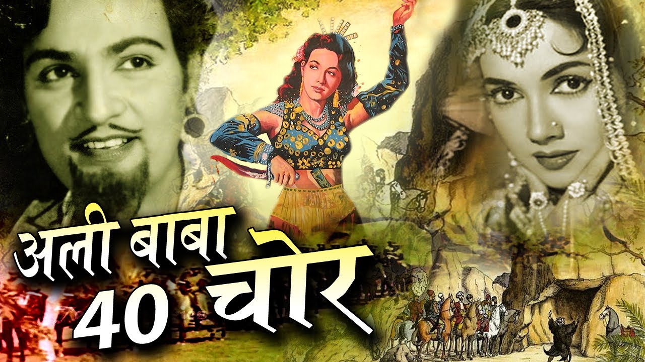 Ali Baba and 40 Chor I Bollywood Superhit Movie अलीबाबा और चालीस चोर Mahipal, Shakila I Oscar movies