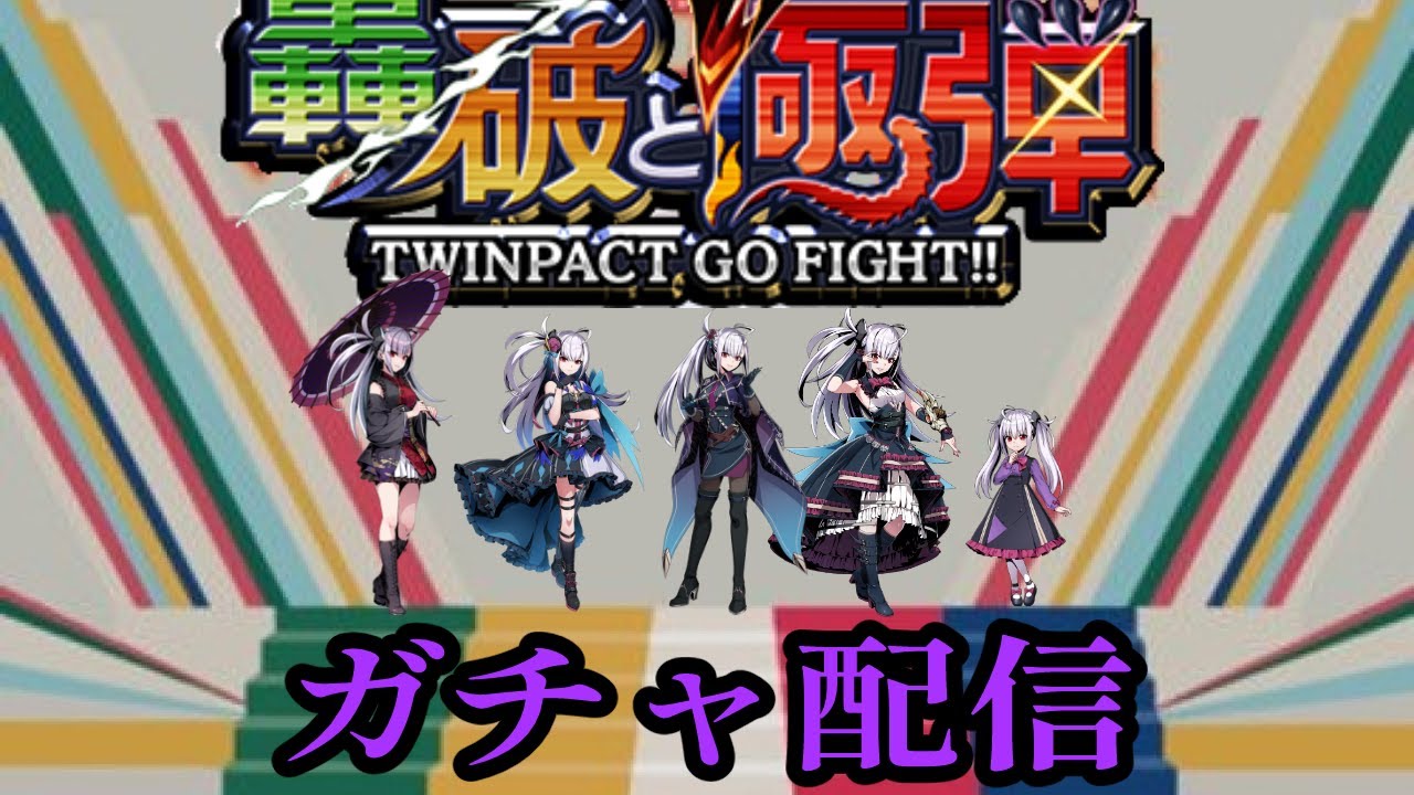 【デュエルマスターズプレイズ/デュエプレ】もはや影分身ガチャ配信【轟破と極弾】