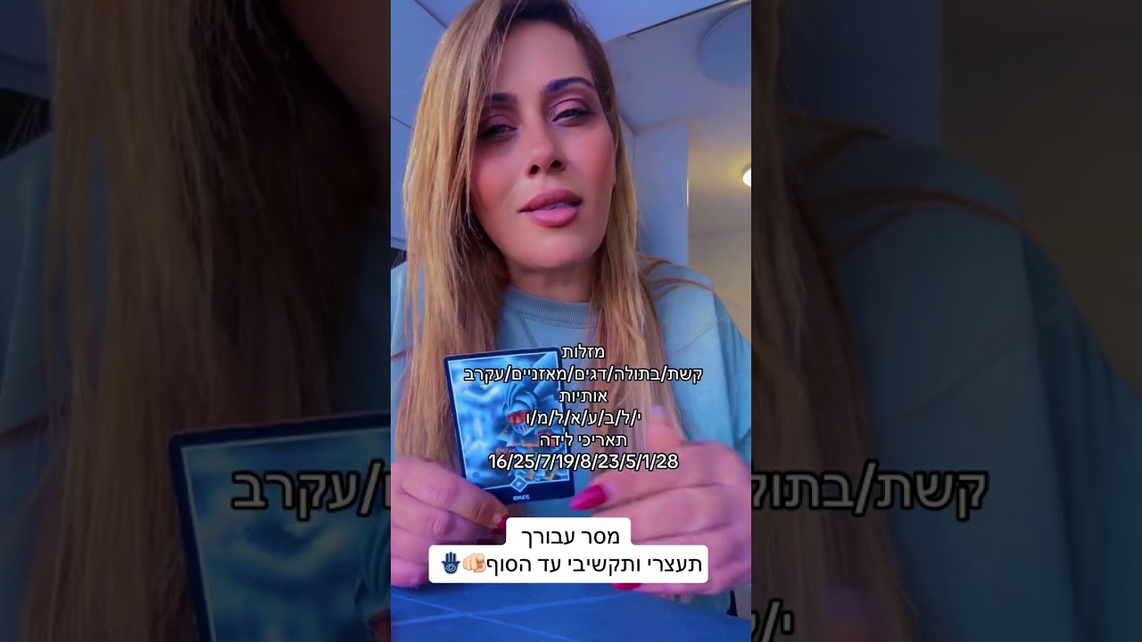 מסר עבורך תעצרי ותקשיבי עד הסוף 🤚🧿ליאת חסון יעוץ והכוונה 0505874010