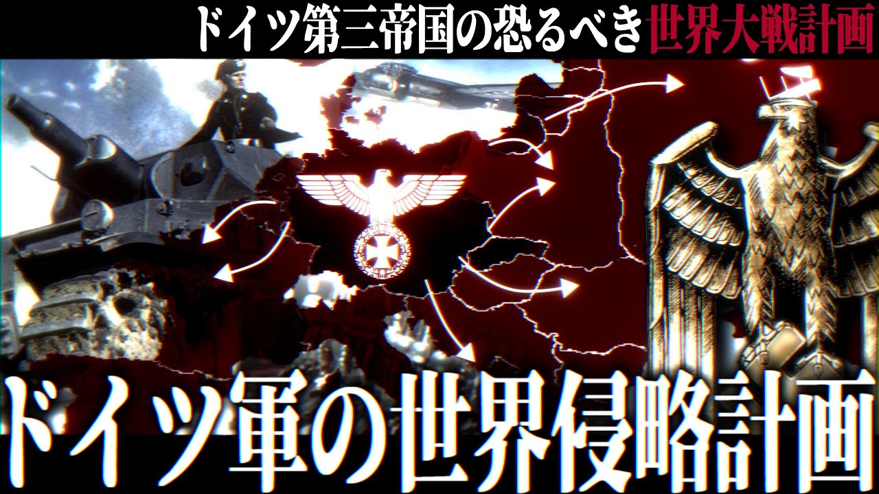 【HoI4 第三帝国の世界侵略】ゲームで追体験するドイツ軍の