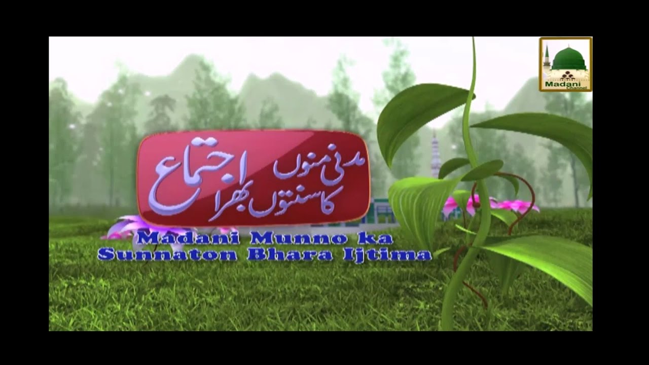 Madani Munno Ka Sunnaton  Bhara Ijtima - Ep 33
