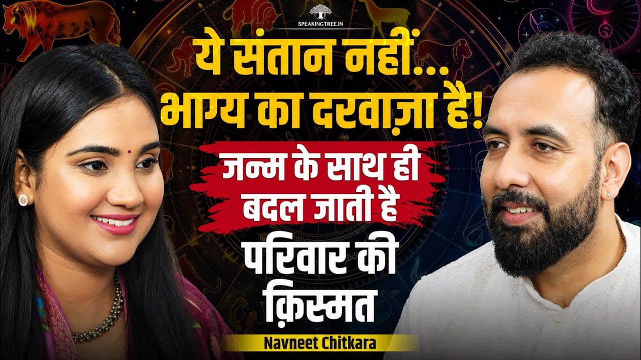 Why Are Some Children Born Lucky? Karma, Divine Blessing & Past Life Connection । Navneet Chitkara