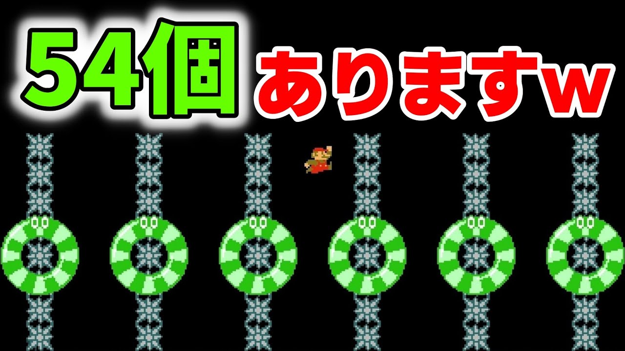 最長まで作った針避けコースが鬼畜過ぎるwww 『マリオメーカー2』