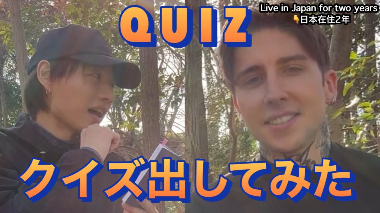 2年在住の外国人にクイズ出してみた！ I Quizzed a Foreign Friend Who Lived in Japan for 2 Years!