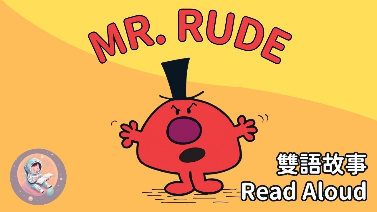 《Mr. Rude 沒禮貌先生｜中英雙語繪本朗讀｜禮貌練習 &times; 英文學習｜用故事學會禮貌和同理心》