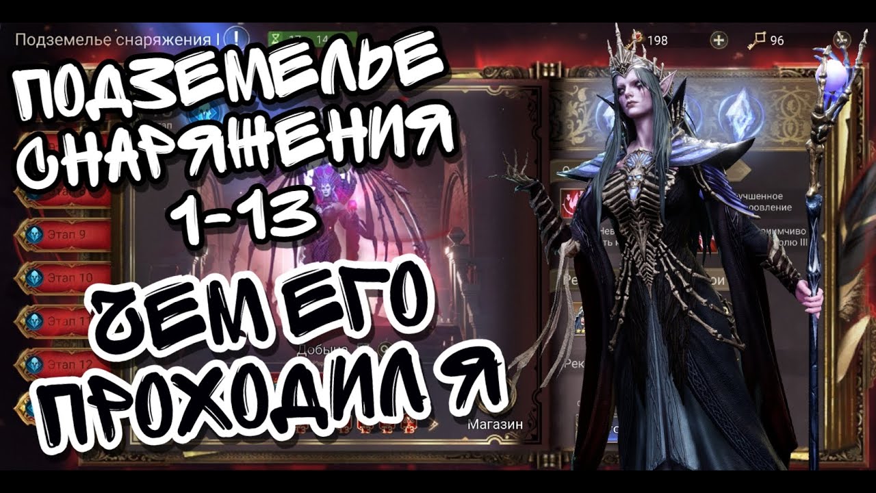 ПОДЗЕМЕЛЬЕ СНАРЯЖЕНИЯ В WATCHER OF REALMS ll ЭТАП 1-13 ll МОЯ ЛИЧНАЯ ПРОХОДКА ll