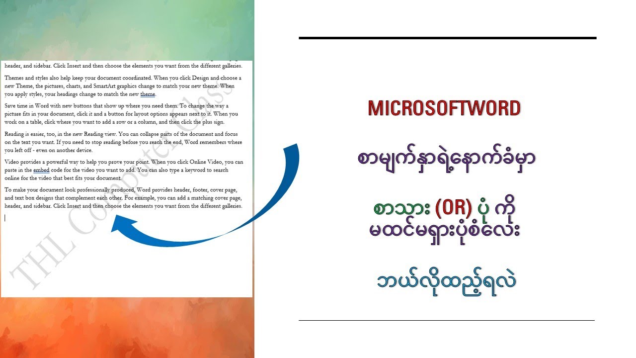 Microsoftword တွင်  စာသားတွေရဲ့နောက်မှာ ပုံ or စာ တွေကို ရေးရေးလေးထင်အောင် လုပ်နည်း