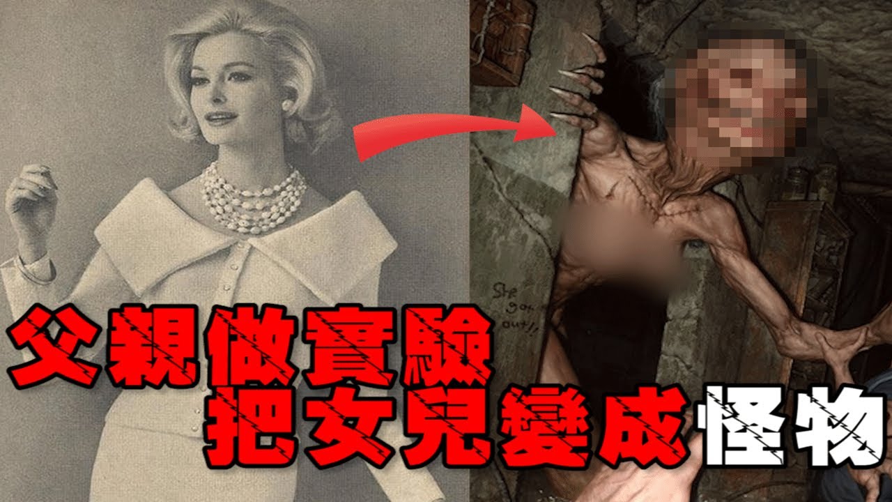 【阿比盖尔工程】51区最可怕的实验，科学家父亲将女儿当做试验品！【郑郑得证】