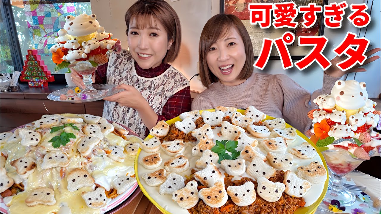 【大食い】群馬で可愛過ぎるパスタとパフェ！４キロ！【三宅智子】