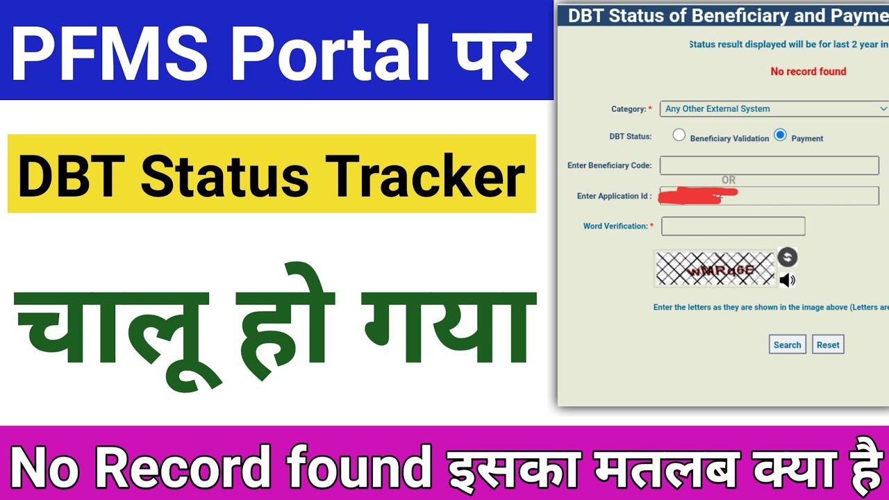 PFMS Portal पर DBT Status Tracker Chalu Ho Gaya Payment Status No Record found