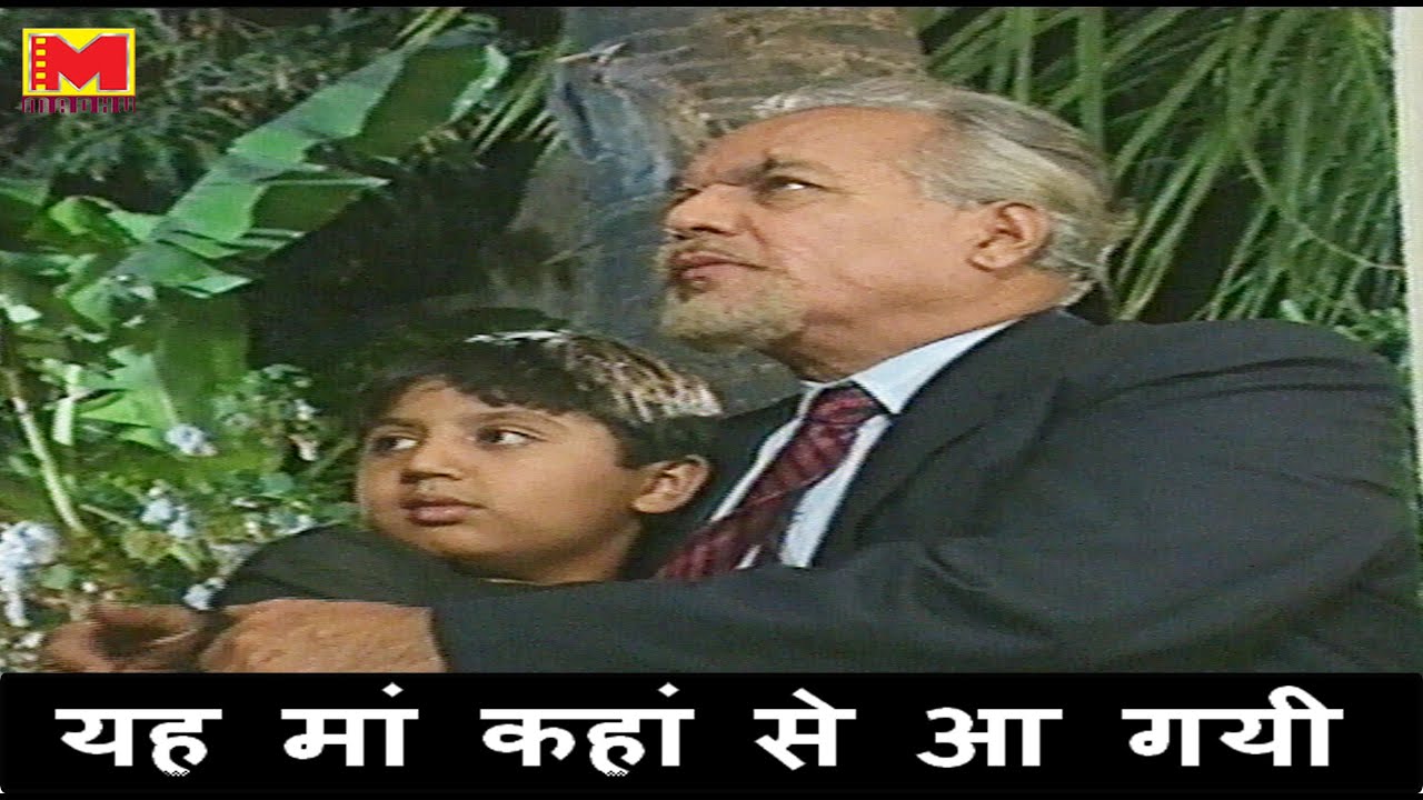 यह मां कहां से आ गयी - दर्द (Dard) - (Short Clip) नीना गुप्ता,मनोहर सिंह