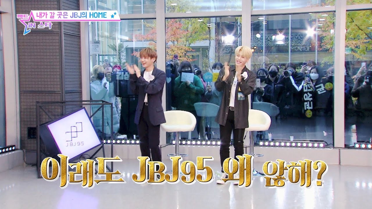 [미방송클립] JBJ95 '됐어', 'LOVE DIVE', 'HOME' 무대 대공개 상균 켄타 탈진한 이 곳은 댄스 지옥 - 팩트iN스타