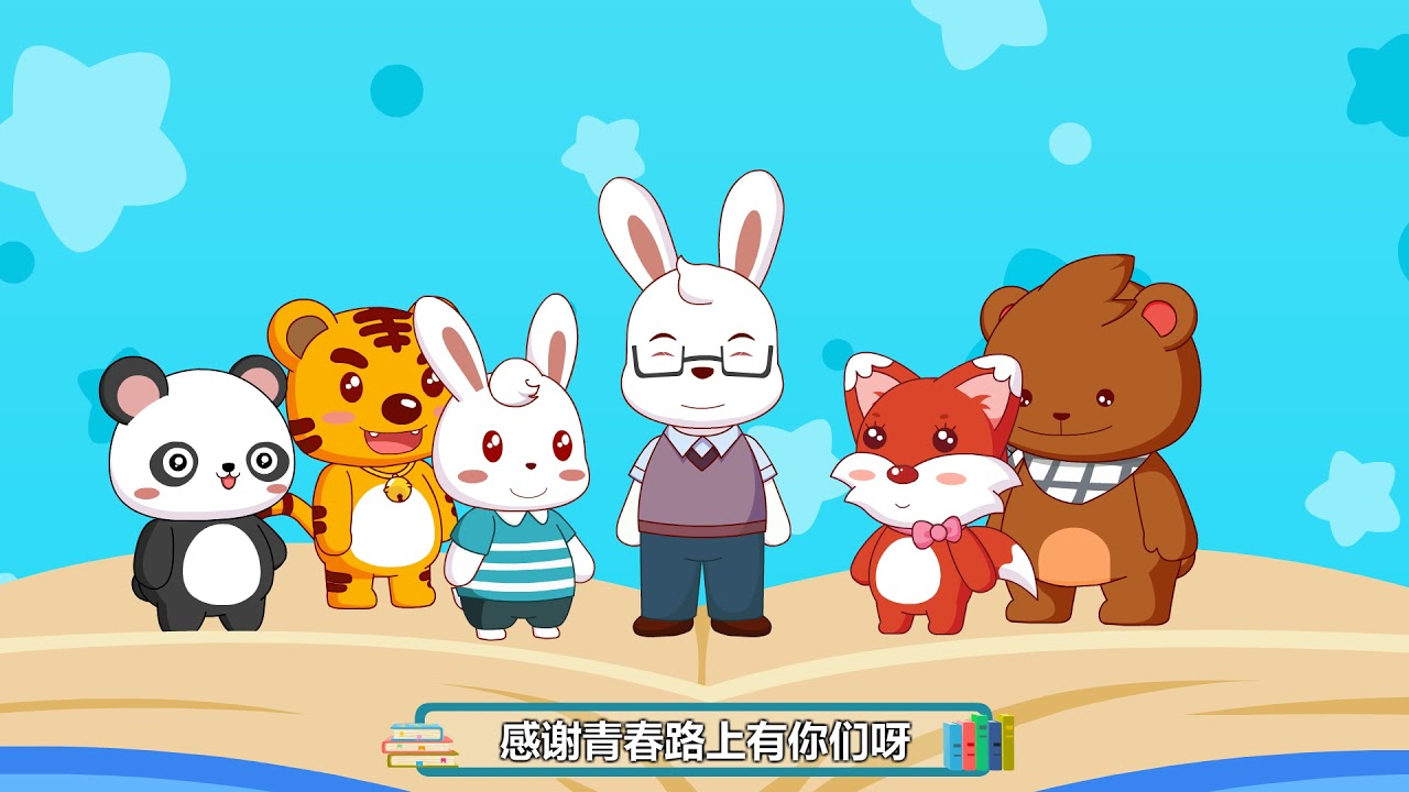 兔小贝儿歌 792 老师辛苦啦｜兔小贝Beckybunny｜儿歌大全｜儿童歌曲｜卡通｜动画｜童谣｜Nursery Rhymes