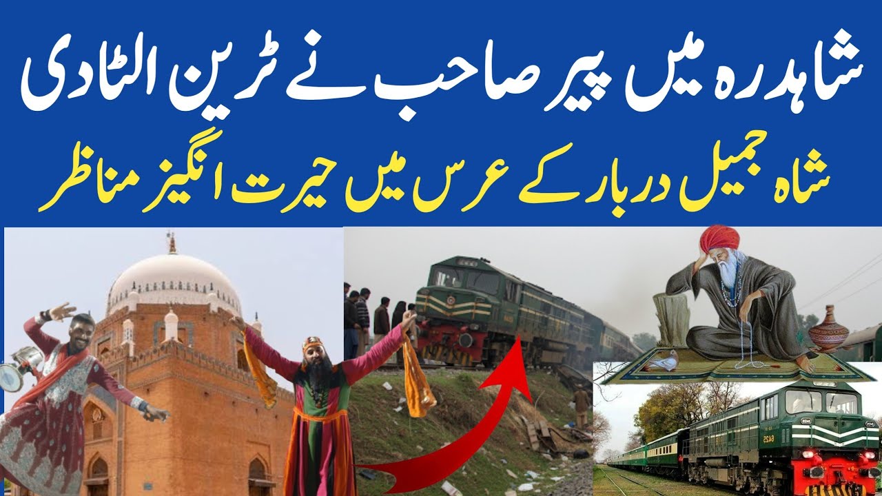 Shahdara Lahore Mein Peer ney Train Ult Di | Urs Hazrat Jameel Shah Bukhari Darbar Live 