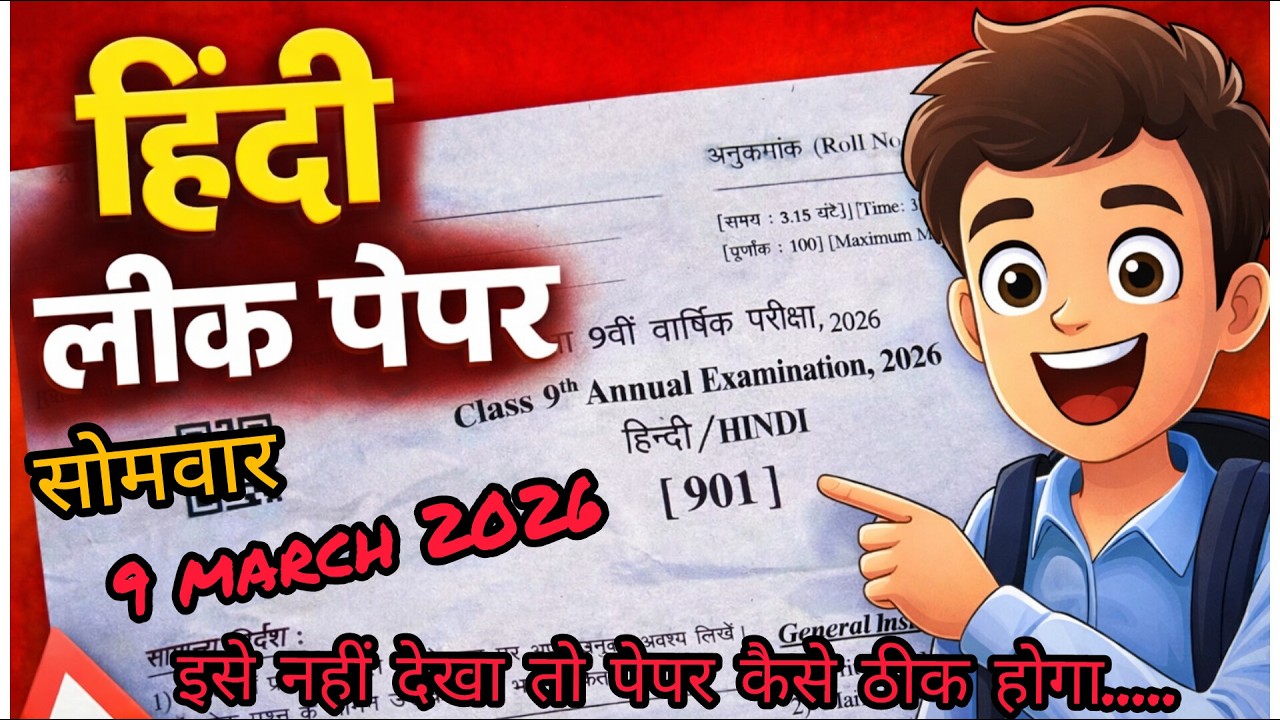 Class 9 Hindi leak Paper 2026  | हिंदी लीक पेपर?