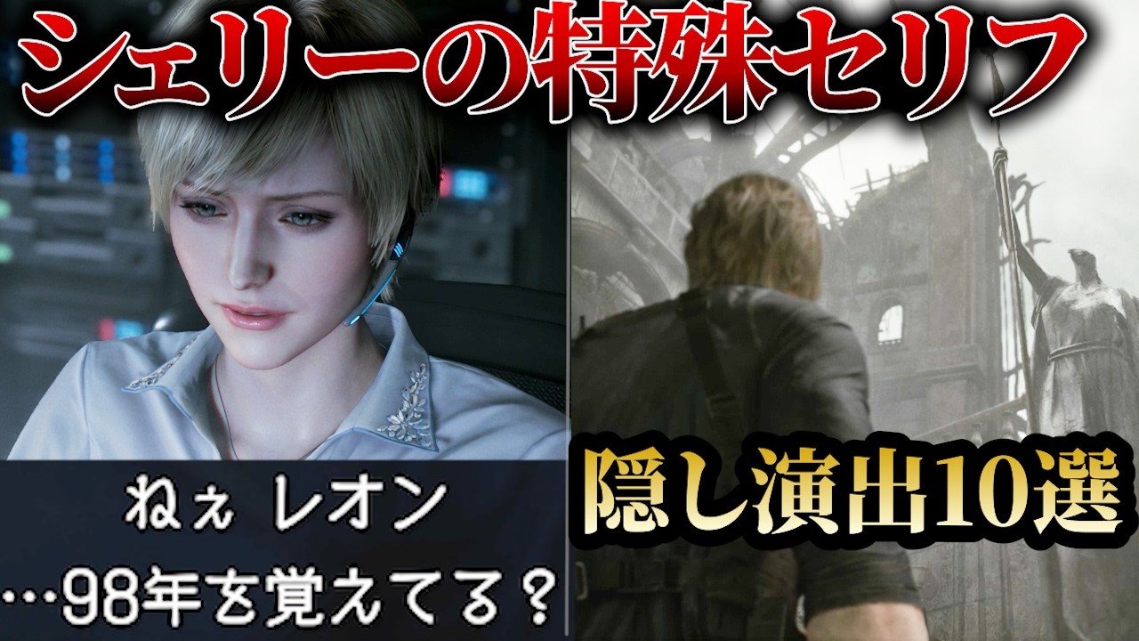 【バイオ9】寄り道イベントが凄すぎる&hellip;あり得ない隠し演出10選【バイオハザード レクイエム】