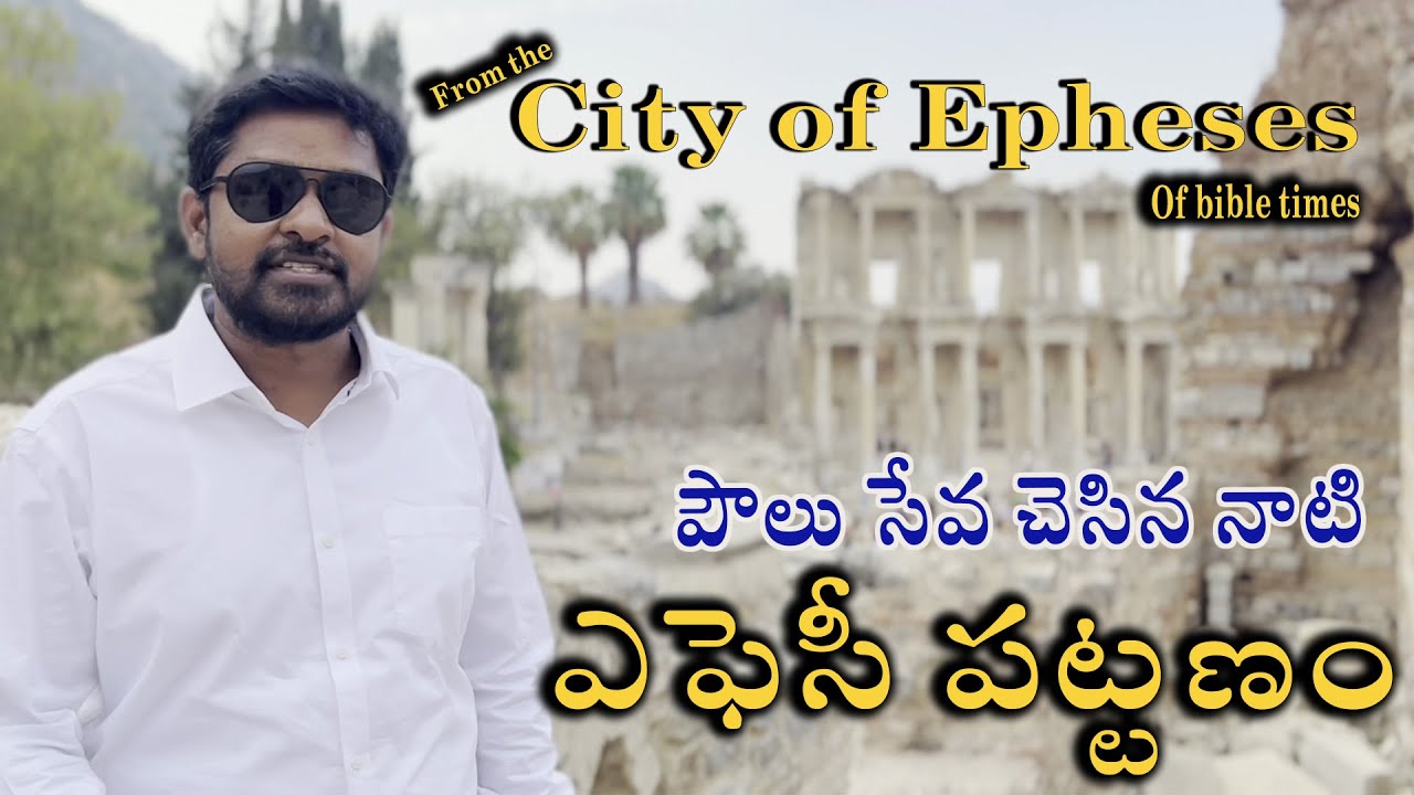 Ephesus in Telugu - Biblical History of ancient City- Paul's life in Ephesus