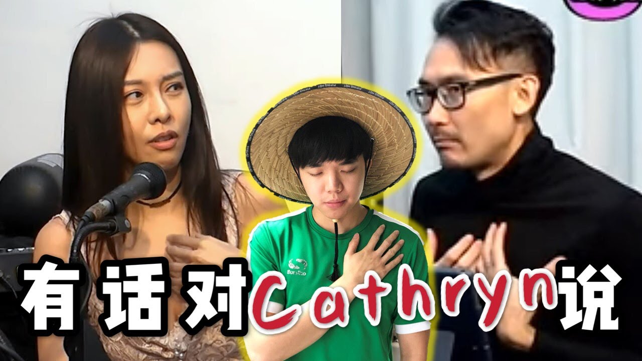 I Need to TALK to Cathryn Li 有话跟女神李元玲说