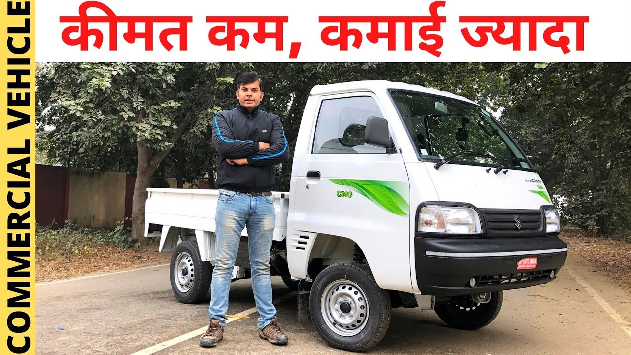 Maruti Suzuki Super Carry Review।। कीमत कम, कमाई ज्यादा।। POW