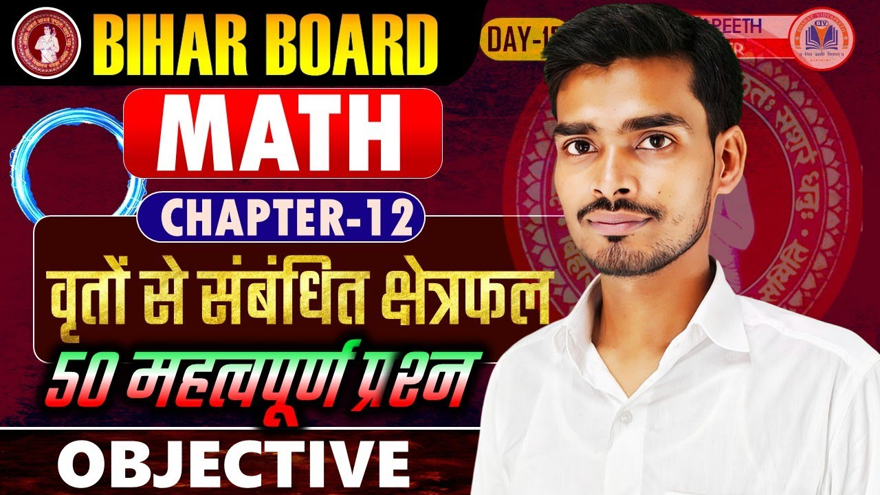 50 Most VVI Question | Math Ch-12 | Class 10 | Bihar Board | VVI Questions