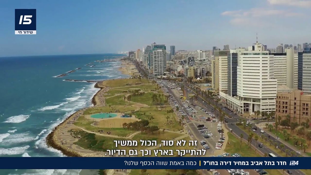 דירה בתל אביב או בחו