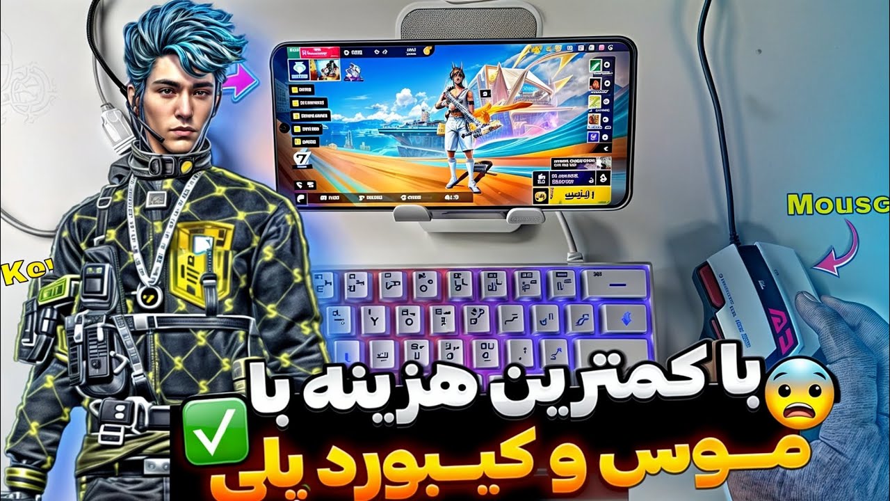 کامل ترین آموزش وصل کردن موس و کیبورد به موبایل🔥🤫