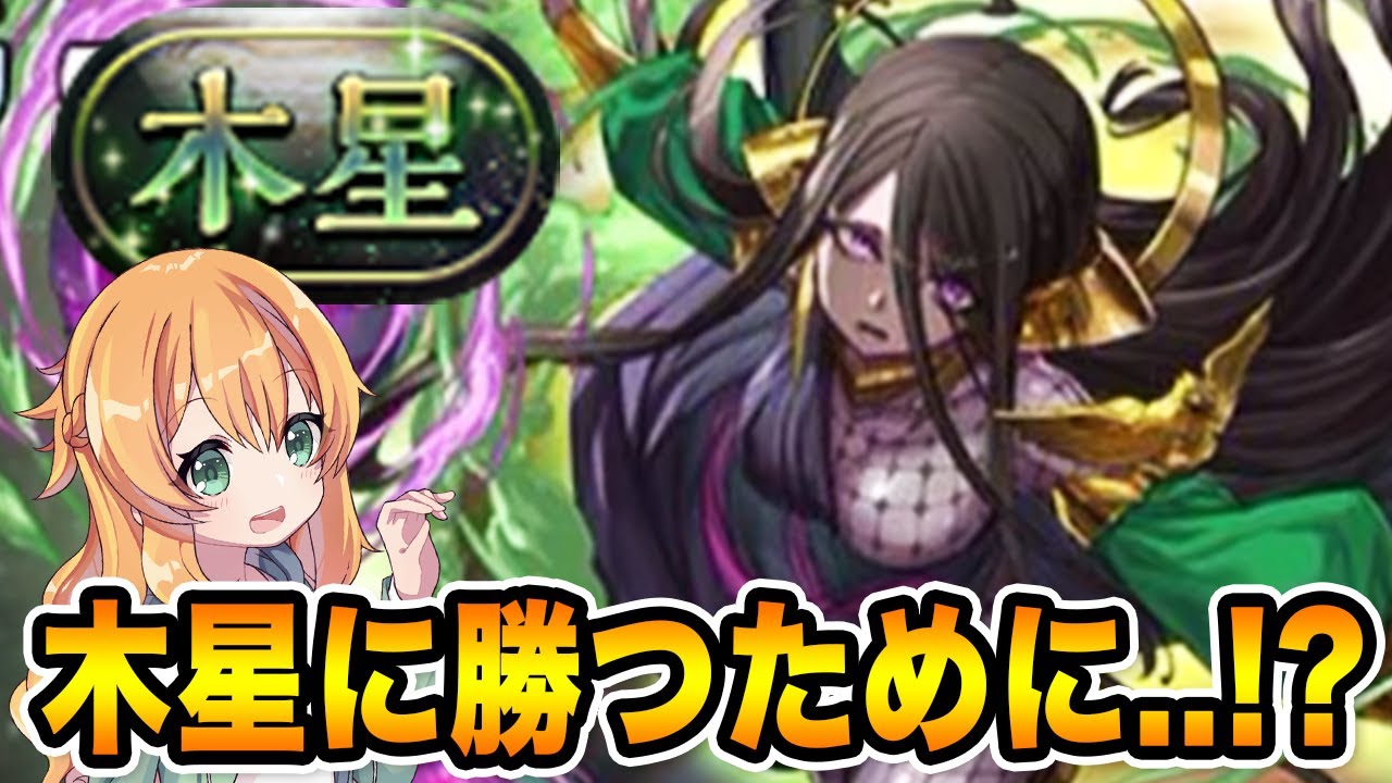 木星チャレンジに初見で挑む！！あのキャラなら勝てる...よね！？【パズドラ】【木星の守護者】
