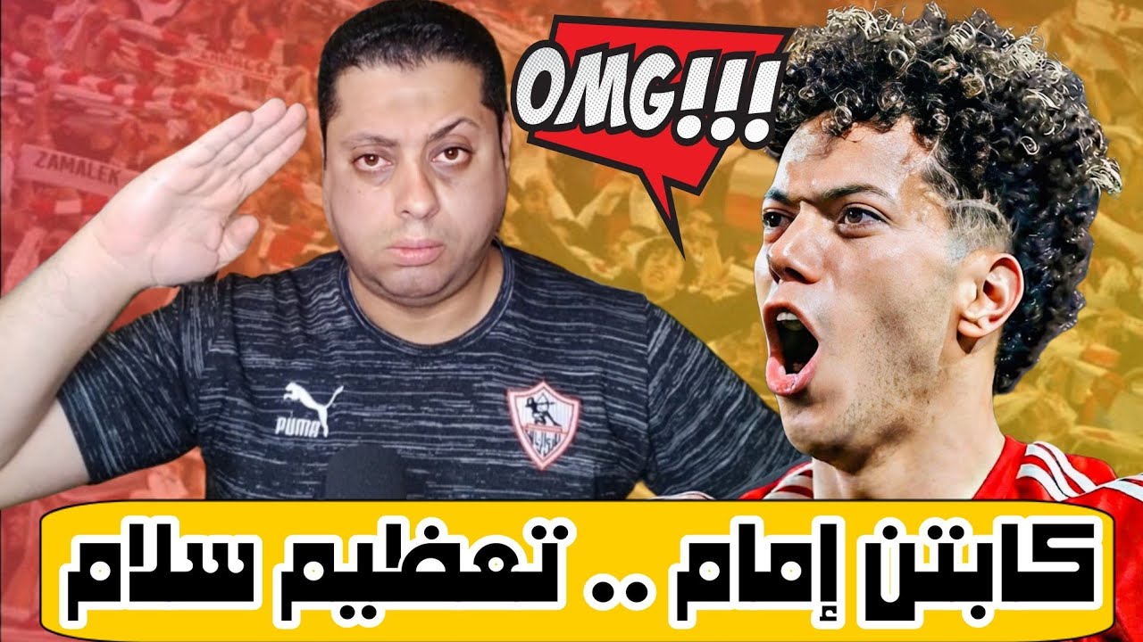 هـ ـروب لاعب جديد من الزمالك😱✨إمام عاشور يفـ ـجر الأهلى بـ 3 مفاجآت ناريه🔥✨زلزال اللائحه يضرب الأهلى